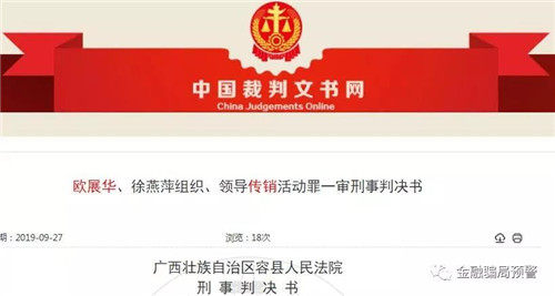 广西玉林“通惠购”特大网络传销案宣判