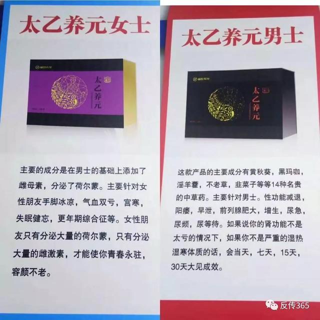 “山东盛世天华生物”产品夸大宣传，多层次计酬模式备受质疑