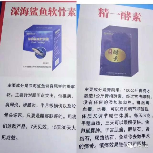 “山东盛世天华生物”产品夸大宣传，多层次计酬模式备受质疑