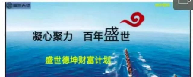 “山东盛世天华生物”产品夸大宣传，多层次计酬模式备受质疑