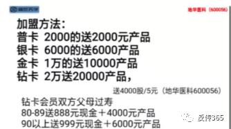 “山东盛世天华生物”产品夸大宣传，多层次计酬模式备受质疑