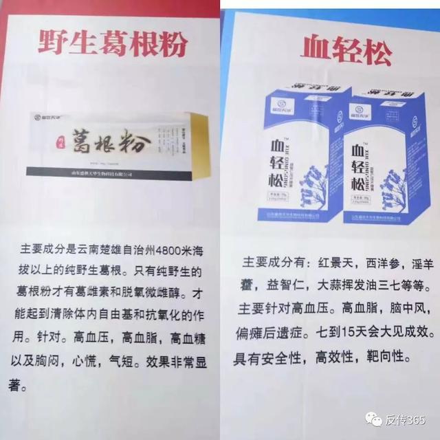 “山东盛世天华生物”产品夸大宣传，多层次计酬模式备受质疑