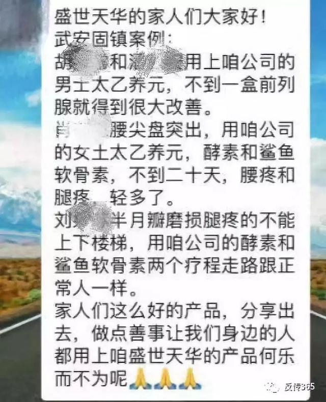 “山东盛世天华生物”产品夸大宣传，多层次计酬模式备受质疑