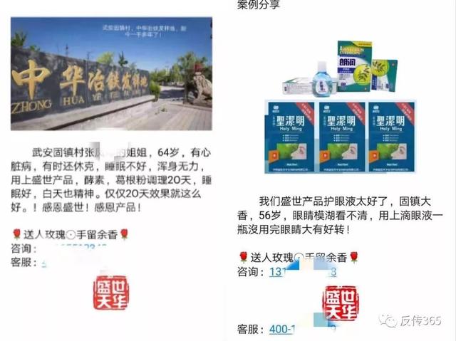 “山东盛世天华生物”产品夸大宣传，多层次计酬模式备受质疑