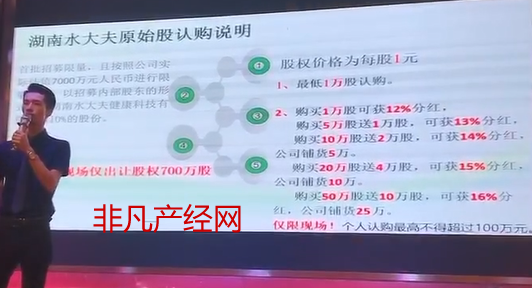 水大夫健康科技传销