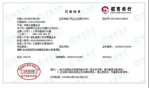 抗击疫情 |中脉公益向湖北武汉捐赠100万元