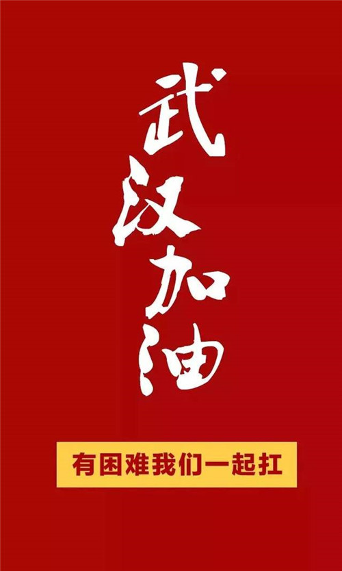 驰援武汉丨绿之韵首批捐赠款物50万抗击疫情
