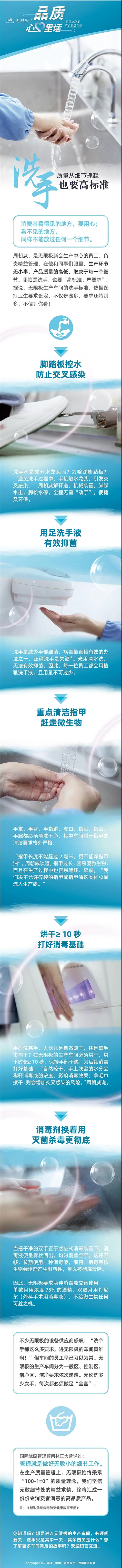 无限极：质量从细节抓起，洗手也要高标准