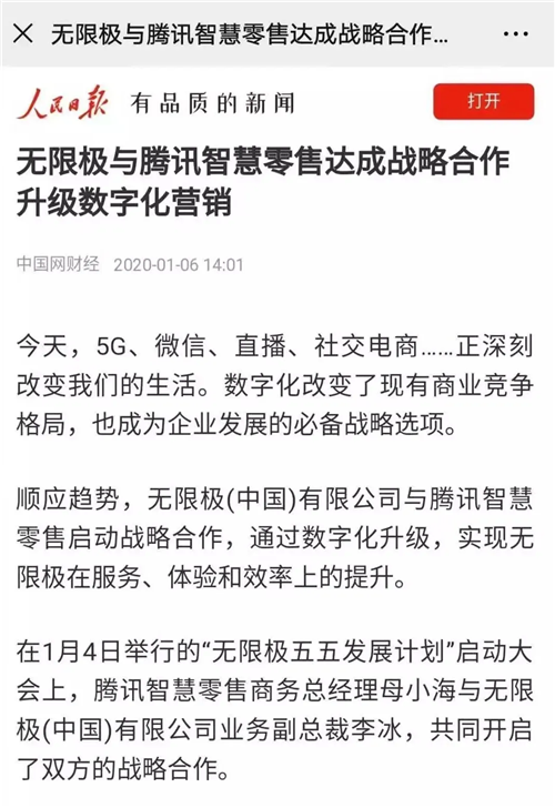 报道|无限极数字化让大健康产业更健康