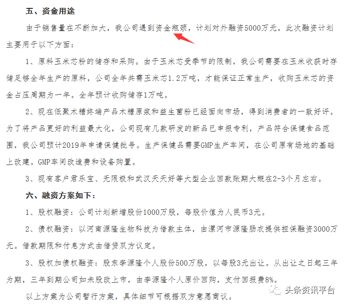 最新内幕曝光:源隆生物：“天润云仓”新零售事业体模式几何，低聚木糖当真包治百病？（一）