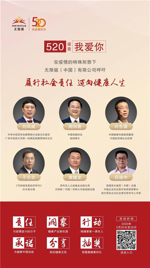 无限极：“520”让我们一起做自己健康的第一责任人