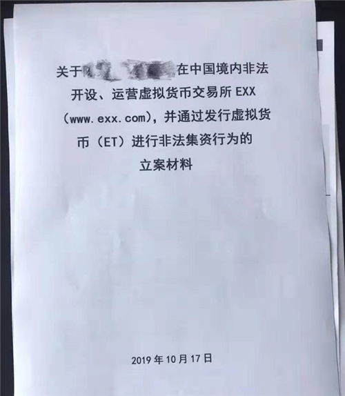 EXX交易所圈钱数亿跑路，老板刘洆铭疑试被通缉！