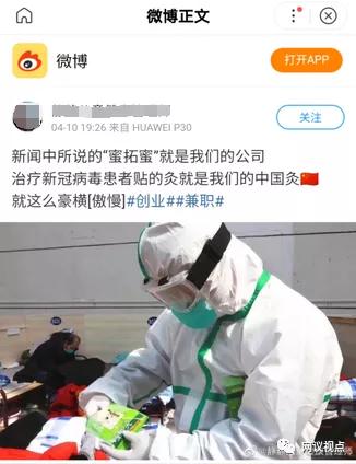蜜拓蜜代理商借疫情炒作中国灸：虚假宣传之下的“造富”裂变模式
