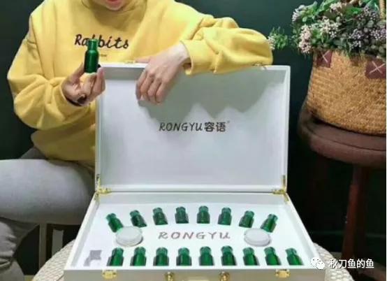 斑美拉被查了，剩下的产品改名容语赶紧拉人头圈钱