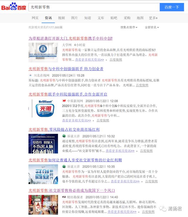 光明新零售连载四：无声的公关与全网式的虚假宣传