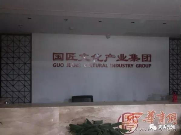 陕西国匠集团重新开业，跨境云贸的受害者能否讨回公道？