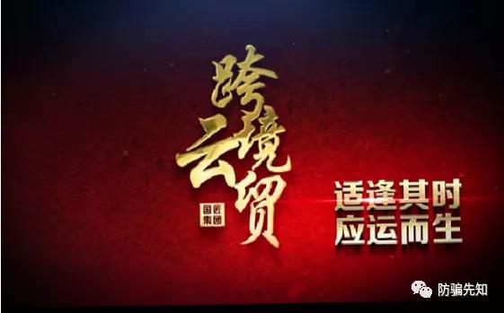 陕西国匠集团重新开业，跨境云贸的受害者能否讨回公道？