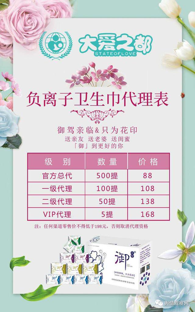 涉嫌传销的御花印和其天价卫生巾万能量子霜