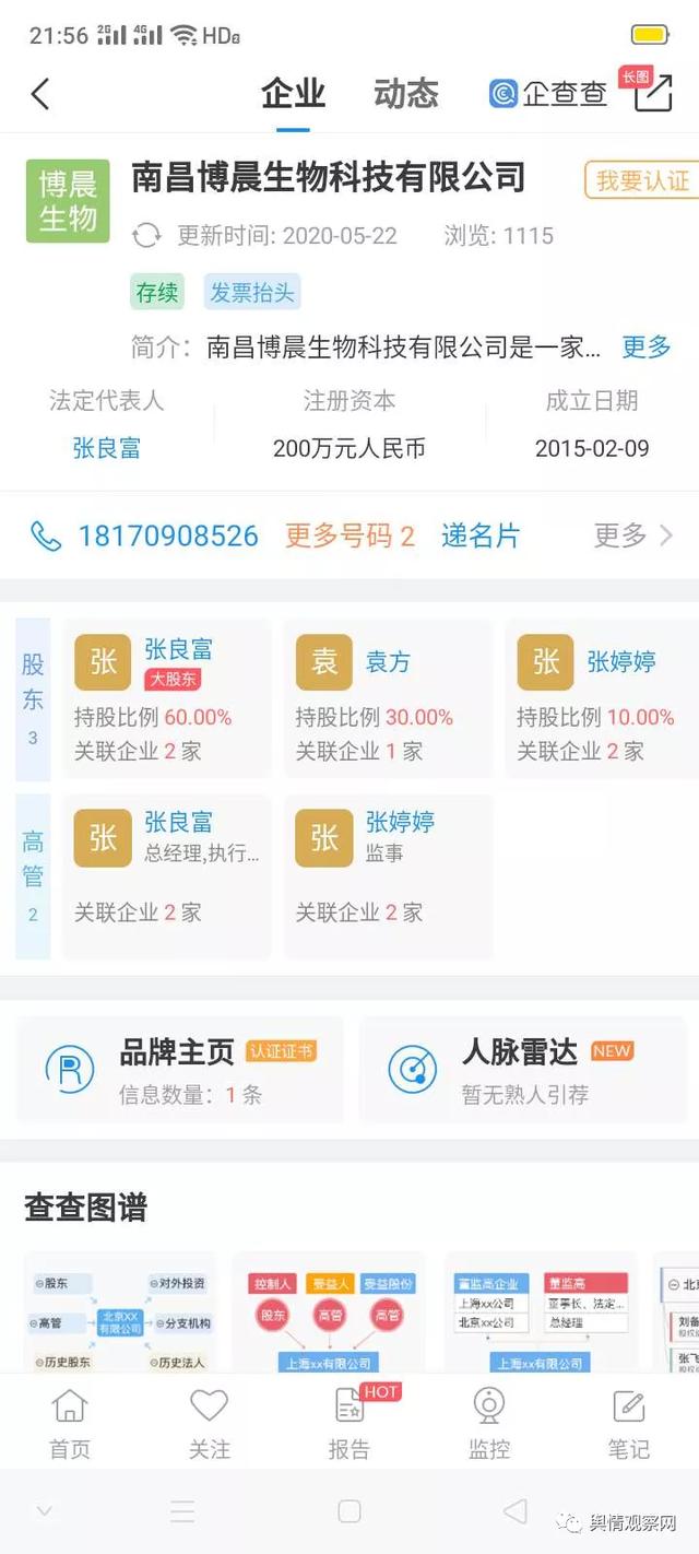 涉嫌传销的御花印和其天价卫生巾万能量子霜