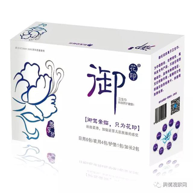 涉嫌传销的御花印和其天价卫生巾万能量子霜