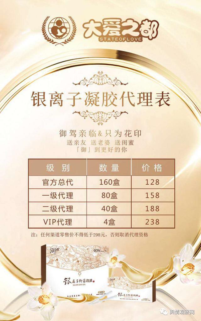 涉嫌传销的御花印和其天价卫生巾万能量子霜