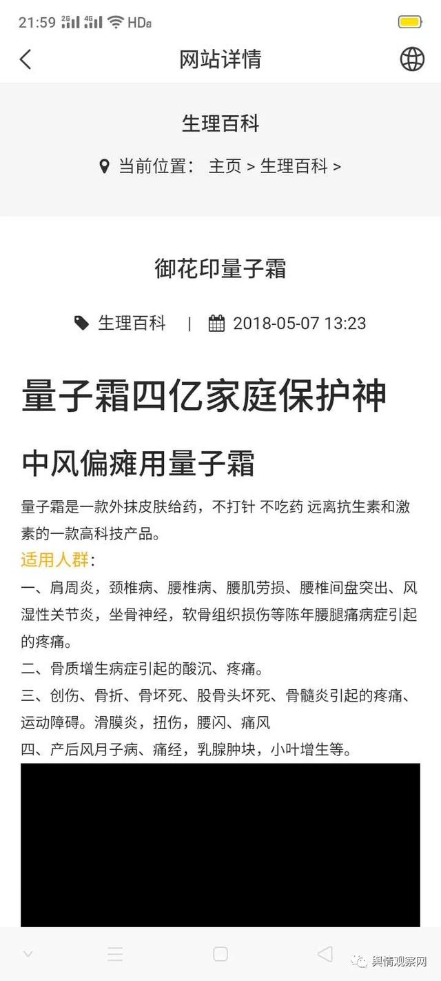 涉嫌传销的御花印和其天价卫生巾万能量子霜