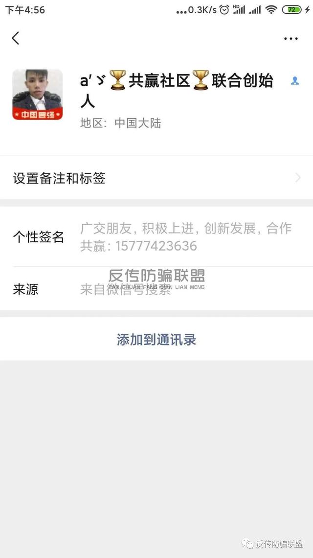 “慈音短视频”制度涉嫌传销，背靠“中斯加特公司”惨遭打脸