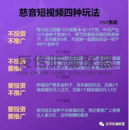 “慈音短视频”制度涉嫌传销，背靠“中斯加特公司”惨遭打脸