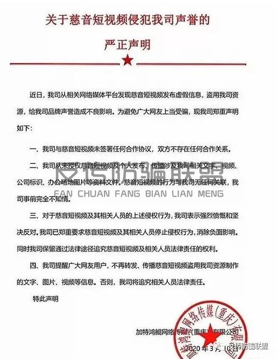 “慈音短视频”制度涉嫌传销，背靠“中斯加特公司”惨遭打脸