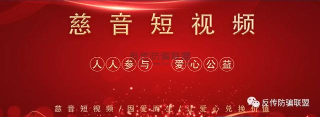 “慈音短视频”制度涉嫌传销，背靠“中斯加特公司”惨遭打脸