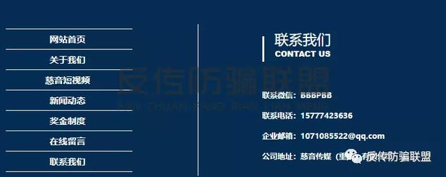 “慈音短视频”制度涉嫌传销，背靠“中斯加特公司”惨遭打脸