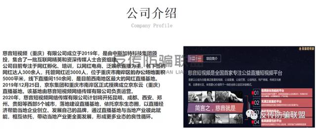 “慈音短视频”制度涉嫌传销，背靠“中斯加特公司”惨遭打脸