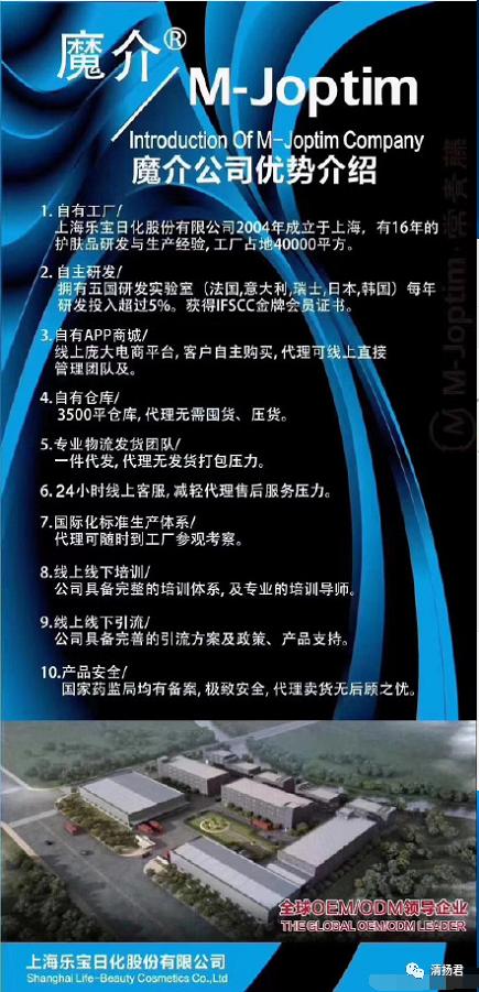 魔介微商连载四：魔介背后的乐宝股份真的实力雄厚吗？