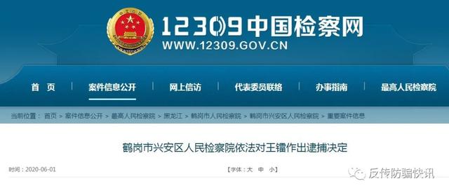 实锤！丙层集团实控人被鹤岗检方批准逮捕“丙丙团”平台涉传销