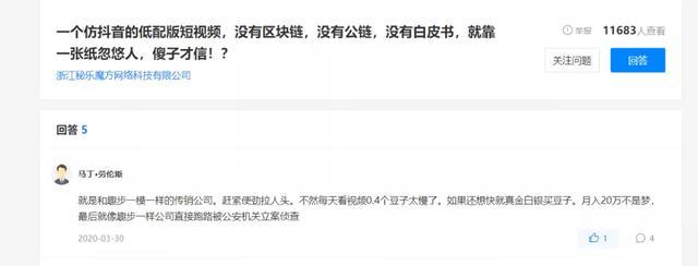 “秘乐魔方”短视频究竟是赚钱神器还是传销骗局？