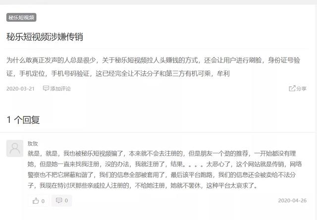 “秘乐魔方”短视频究竟是赚钱神器还是传销骗局？