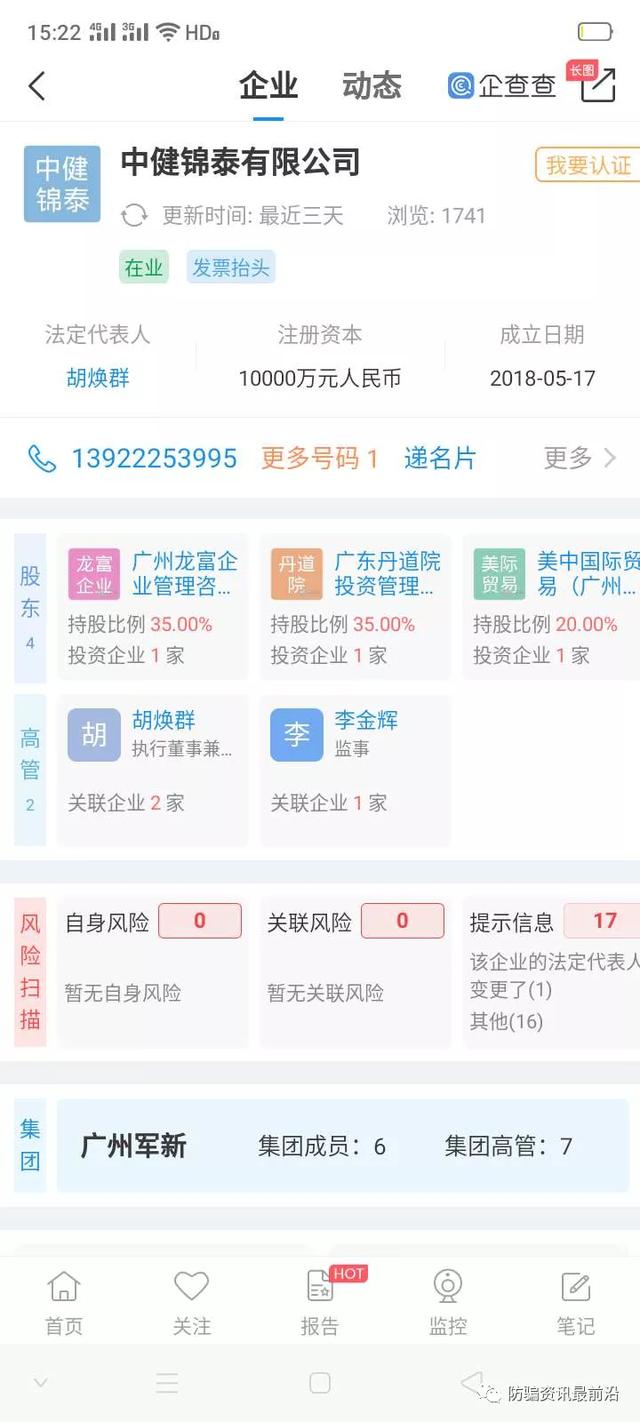 文伟军继五通世联，富瑭电商后，再起新盘收割韭菜