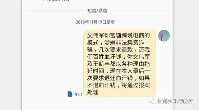 文伟军继五通世联，富瑭电商后，再起新盘收割韭菜