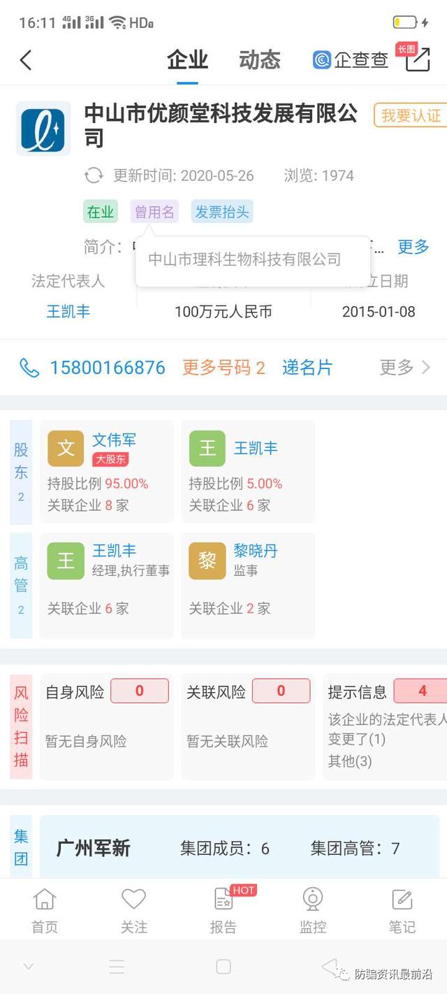 文伟军继五通世联，富瑭电商后，再起新盘收割韭菜
