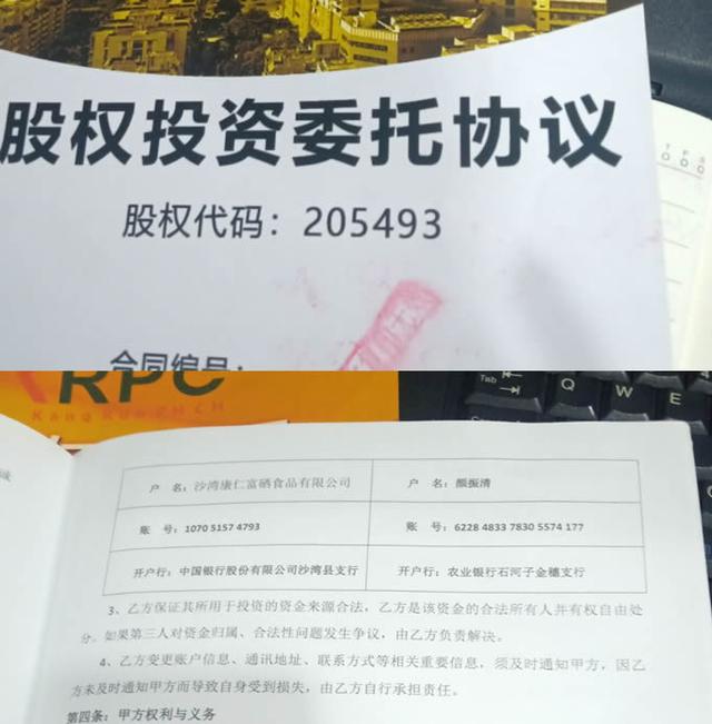 康仁富硒利用股权投资理财涉嫌非法集资