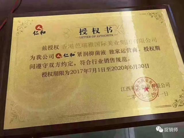 仁和芭瑞雅能治病？消字号产品的市场乱象