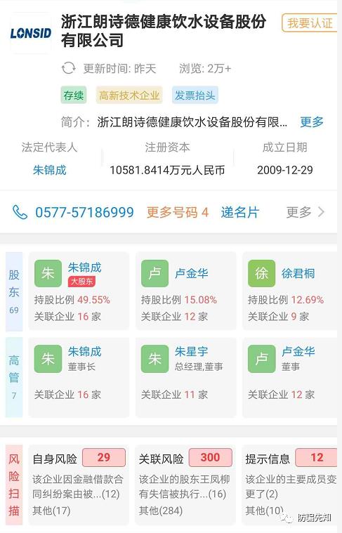劣迹斑斑的浙江朗诗德，净水器销售模式有何猫腻？