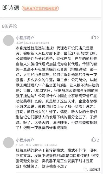 劣迹斑斑的浙江朗诗德，净水器销售模式有何猫腻？