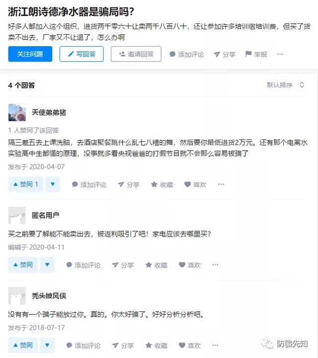 劣迹斑斑的浙江朗诗德，净水器销售模式有何猫腻？