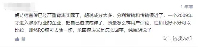 劣迹斑斑的浙江朗诗德，净水器销售模式有何猫腻？