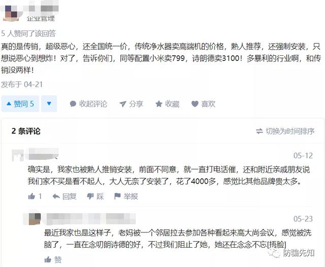 劣迹斑斑的浙江朗诗德，净水器销售模式有何猫腻？