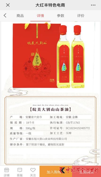 大红丰商城被曝虚假宣传 东旭大别山茶油化身“神药”
