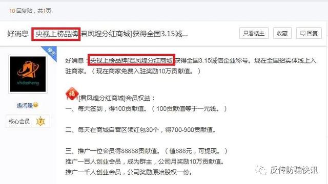签到送贡献值推广还奖原始股权 君凤煌是新电商模式还是庞氏骗局