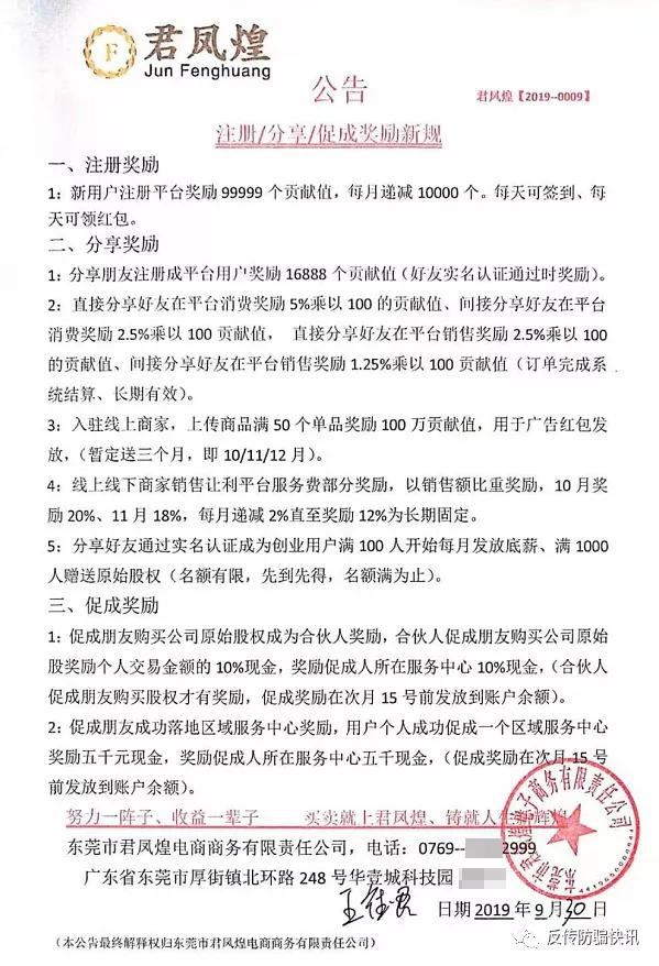 签到送贡献值推广还奖原始股权 君凤煌是新电商模式还是庞氏骗局