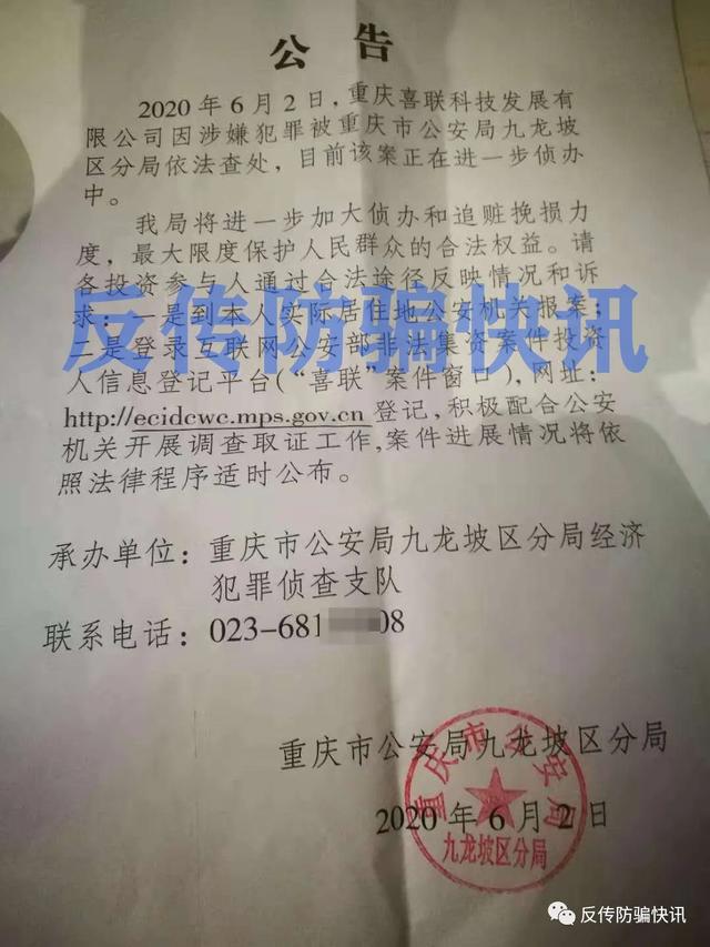 40余元的酒卖到699元 重庆喜联特大非法集资案告破 已追回资产上